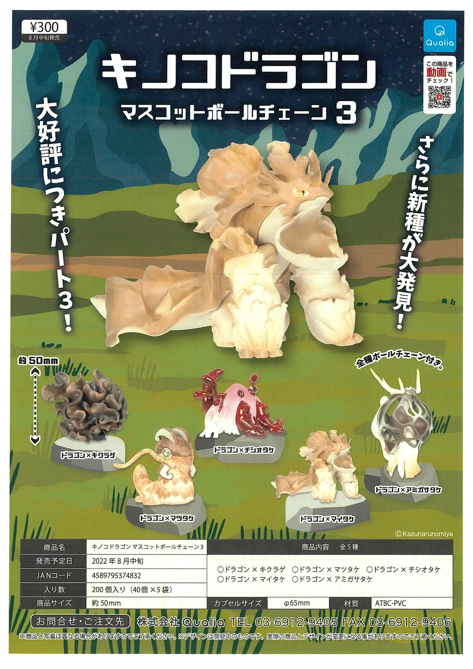 70220 Mushroom Dragon Monsters Capsule-5