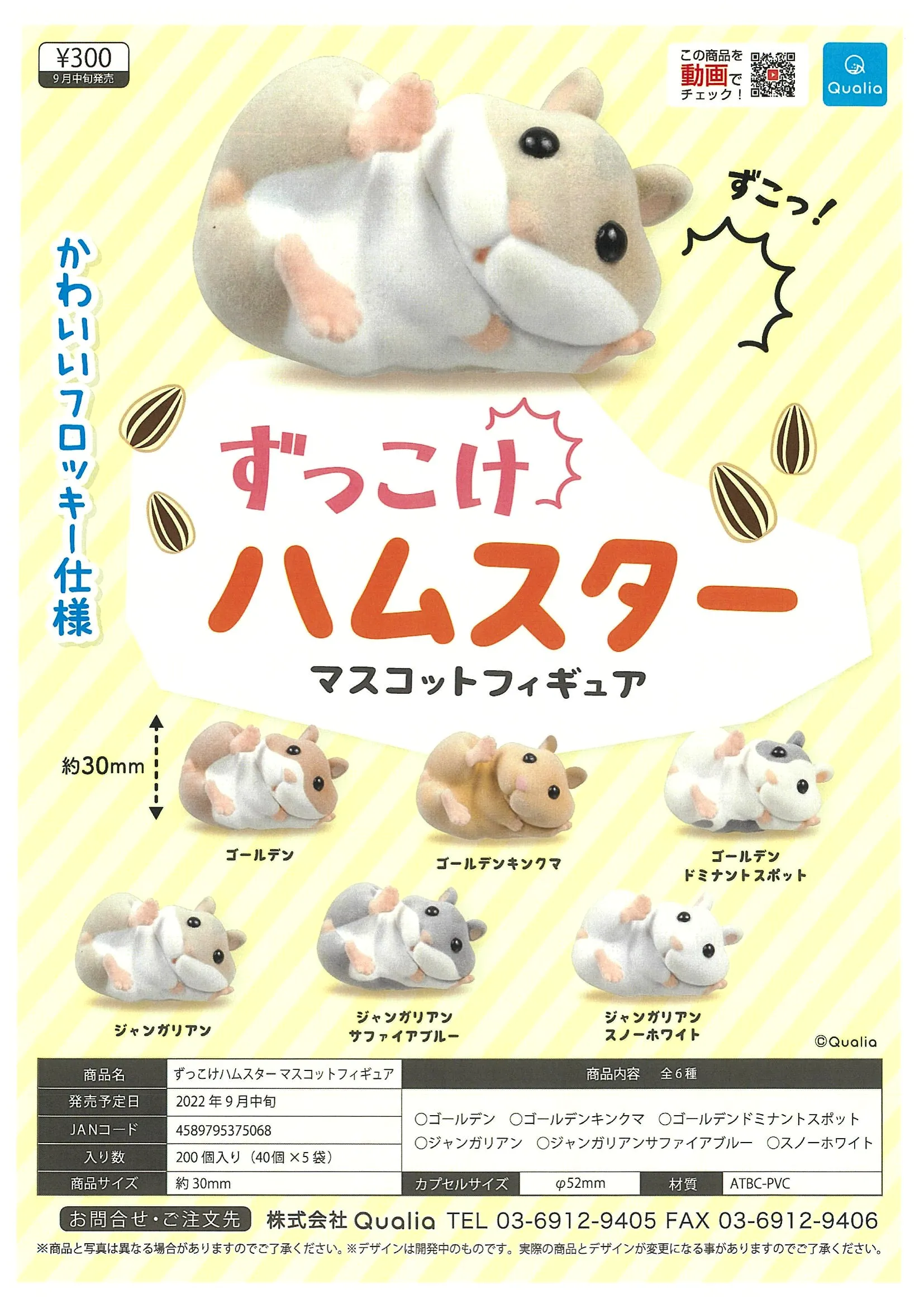 70236 Felt Hamster Figurine Capsule-6