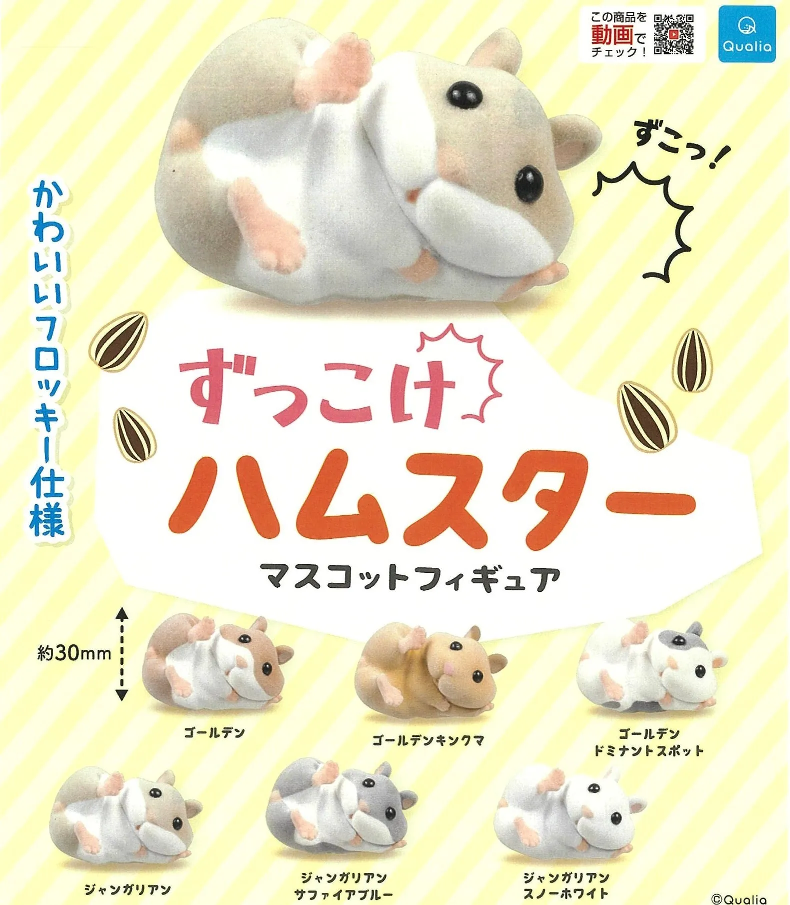 70236 Felt Hamster Figurine Capsule-6