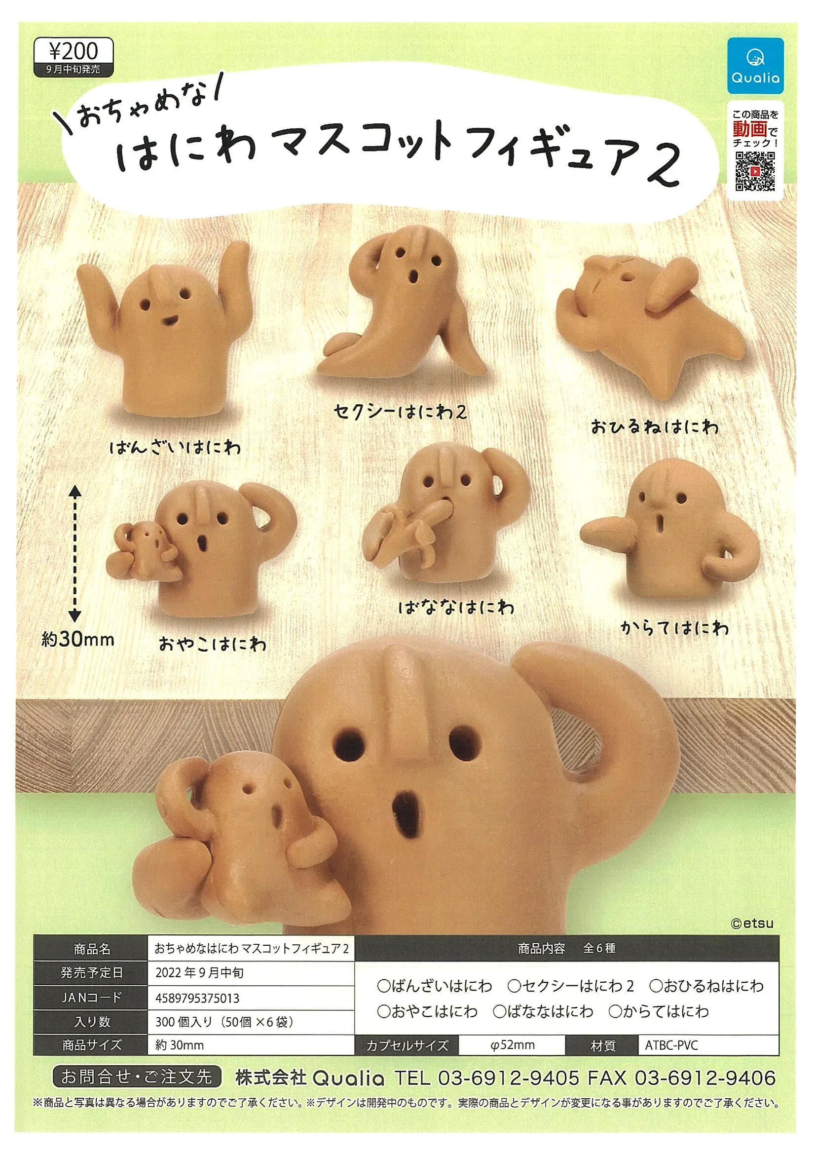 70238 Haniwa Clay Mascot Figurine Capsule-6