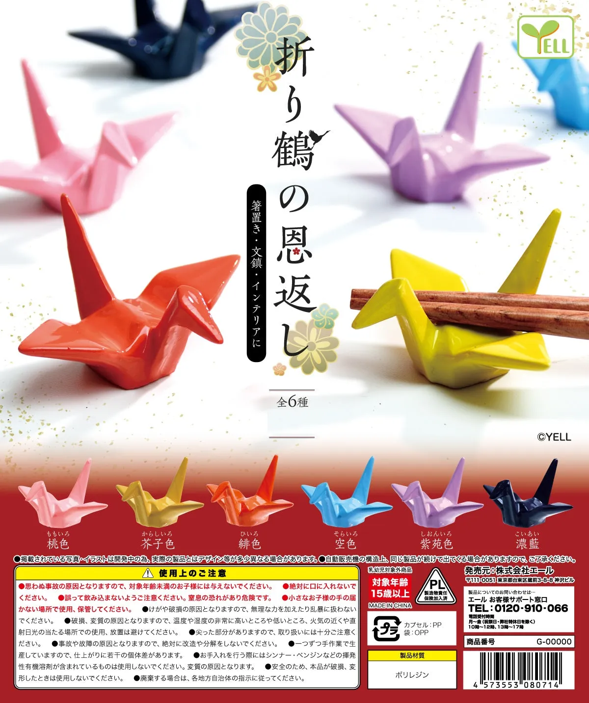 70251 Orizuru Origami Figurine Capsule-6