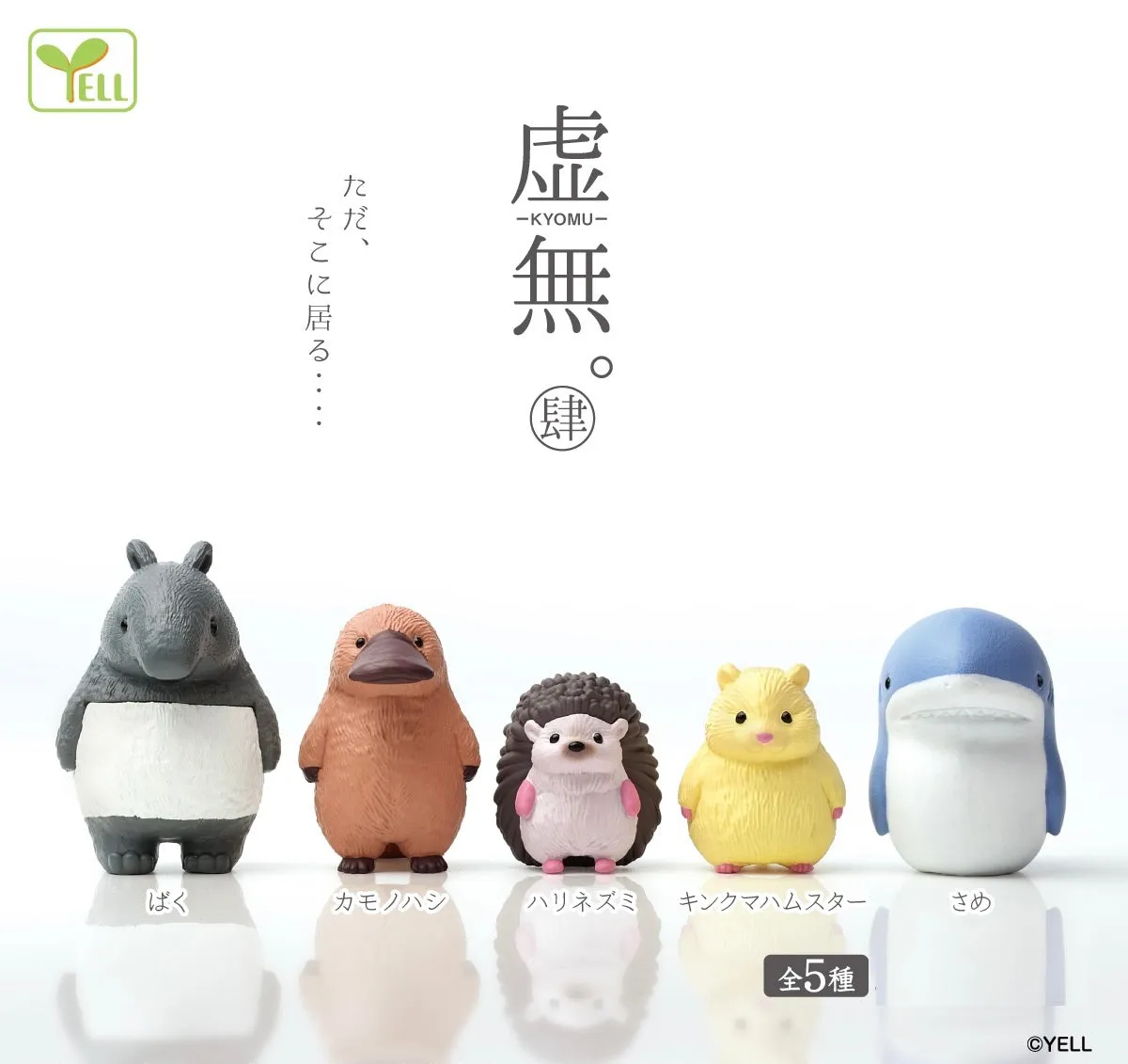 70364 Void Animal Vol 4 Figurine Capsule-5