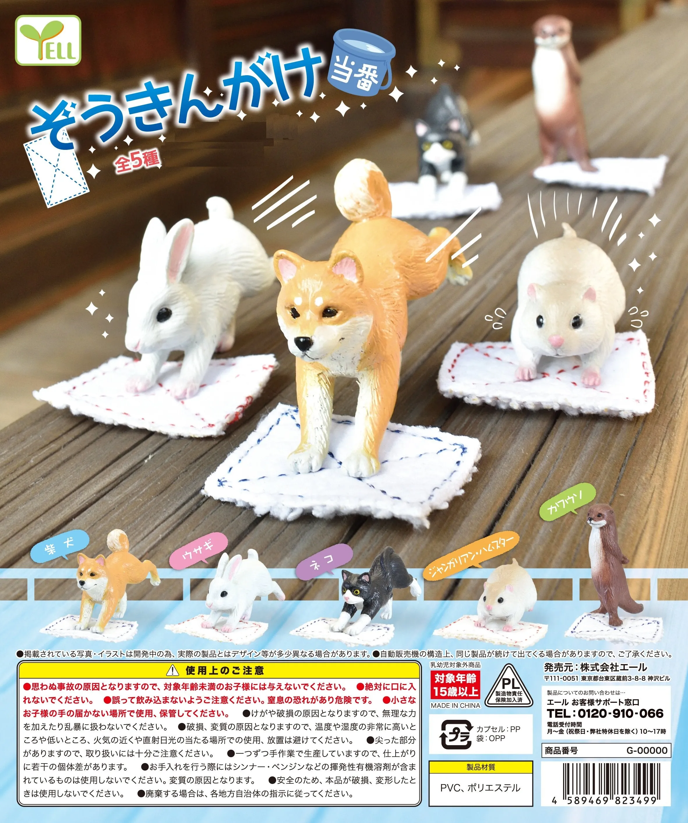 70825 MOPPING ANIMALS CAPSULE-5