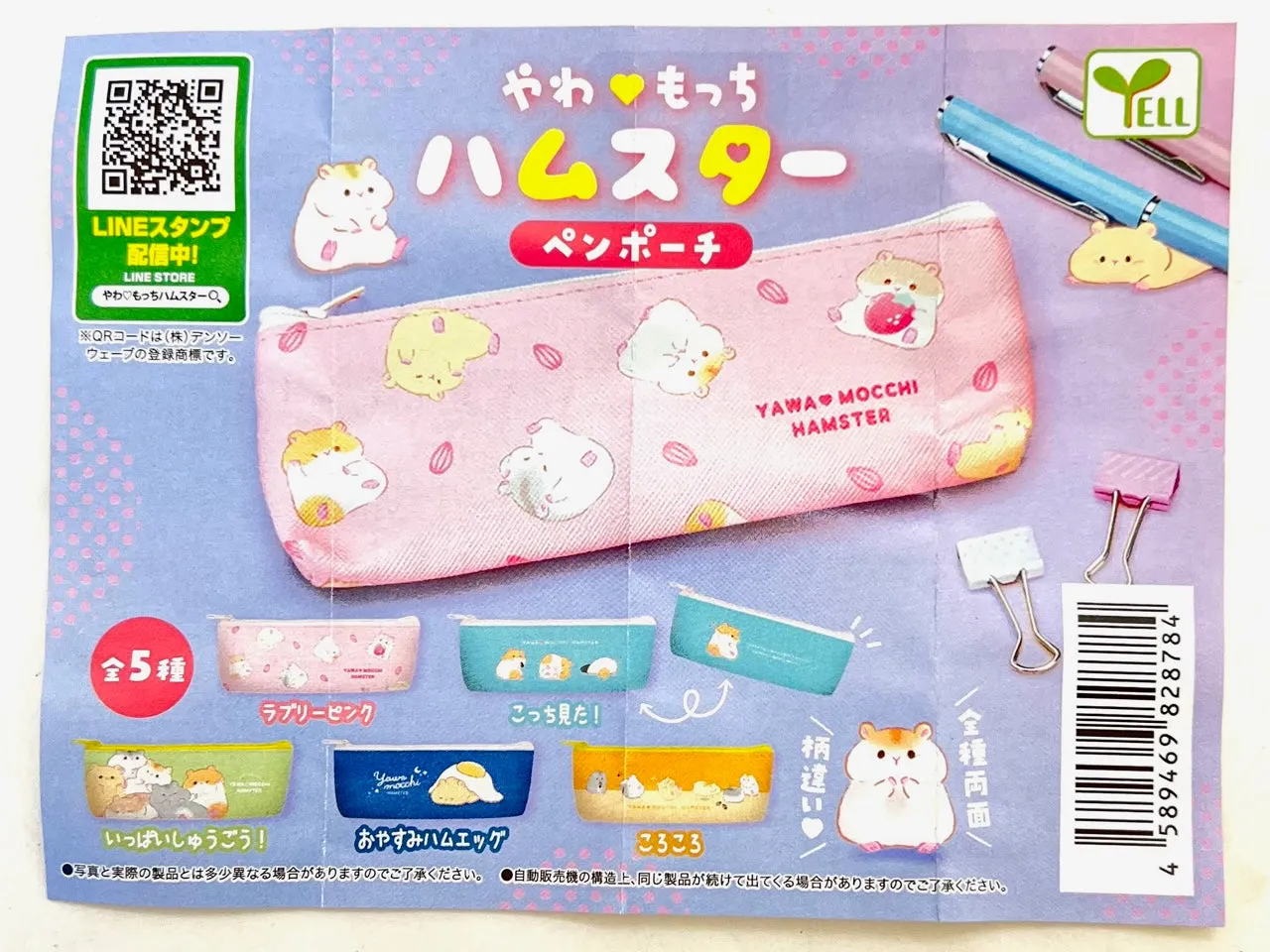 70960 Hamster Zipper Case Capsule-5