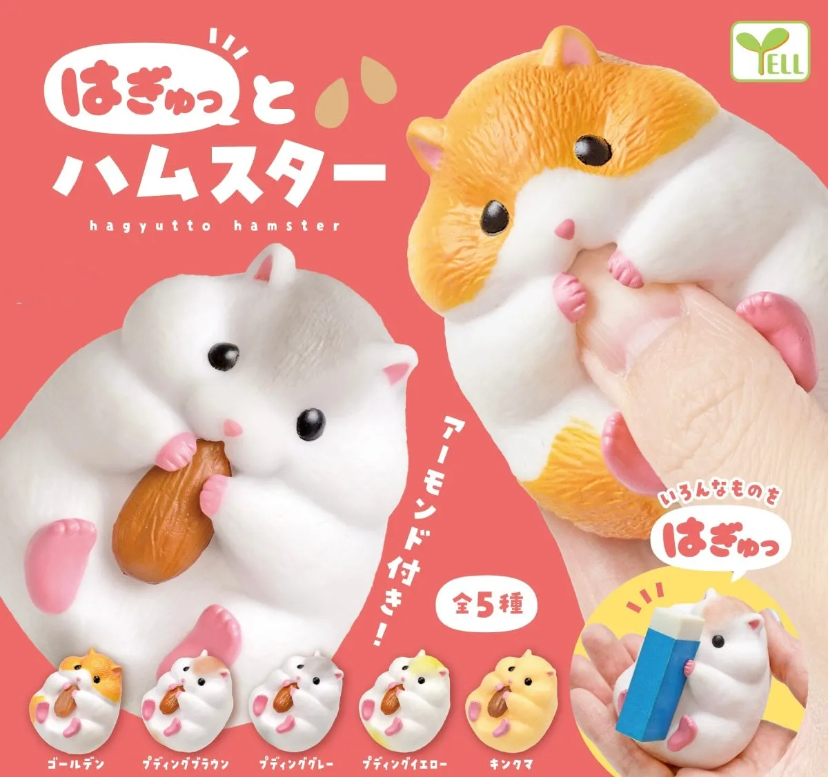 X 70200 Squishy Hamster Figurine Capsule-DISCONTINUED