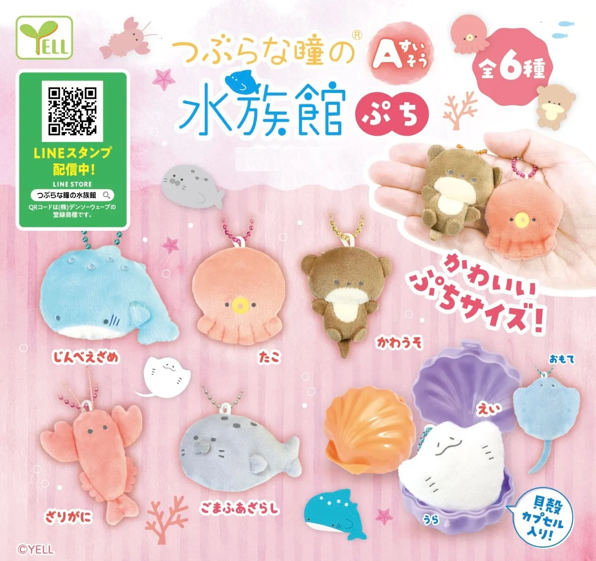 X 70201 Aquarium Plush Vol. 1 Capsule-DISCONTINUED