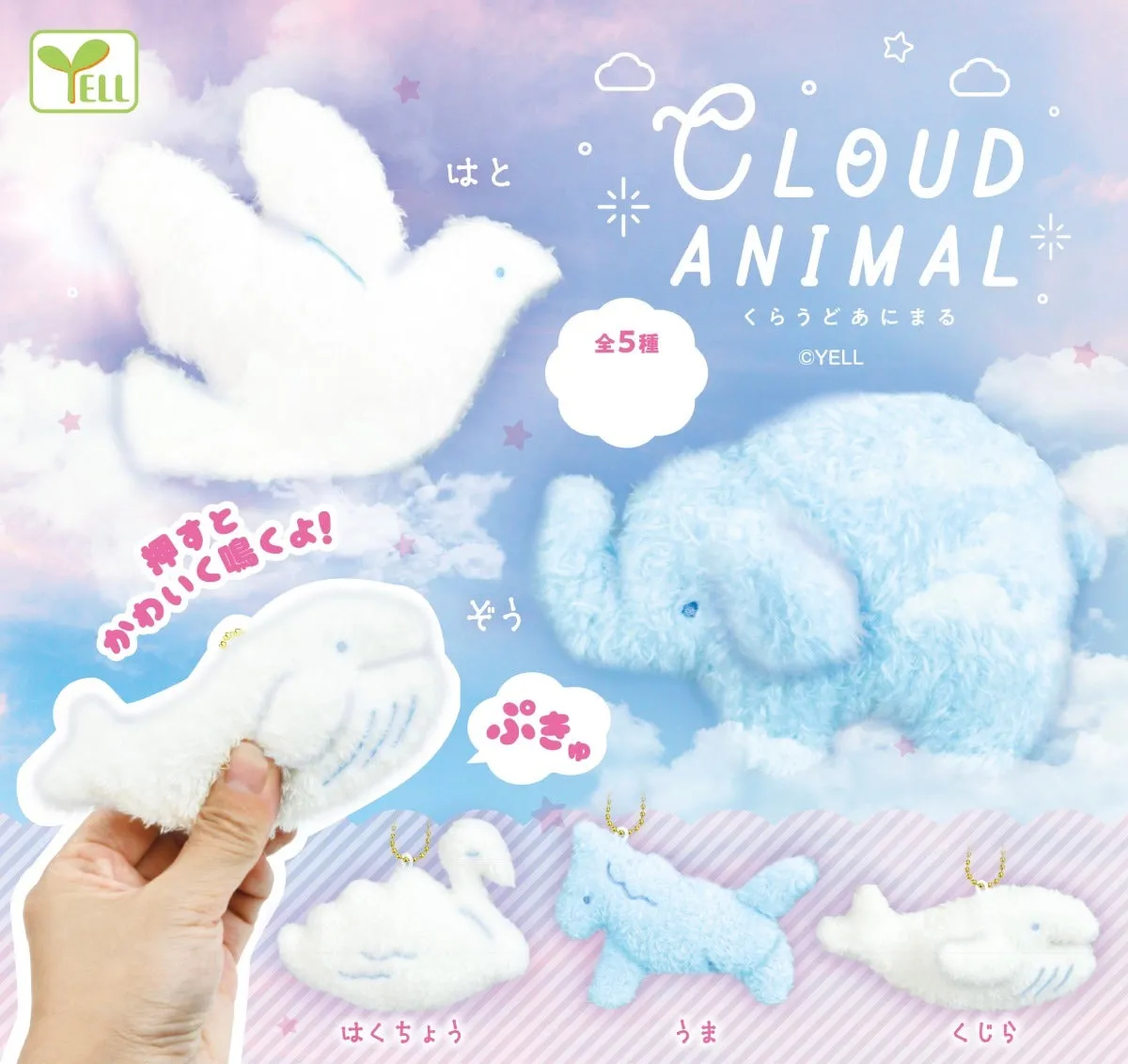 X 70276 Cloud Animal Plush Capsule-DISCONTINUED