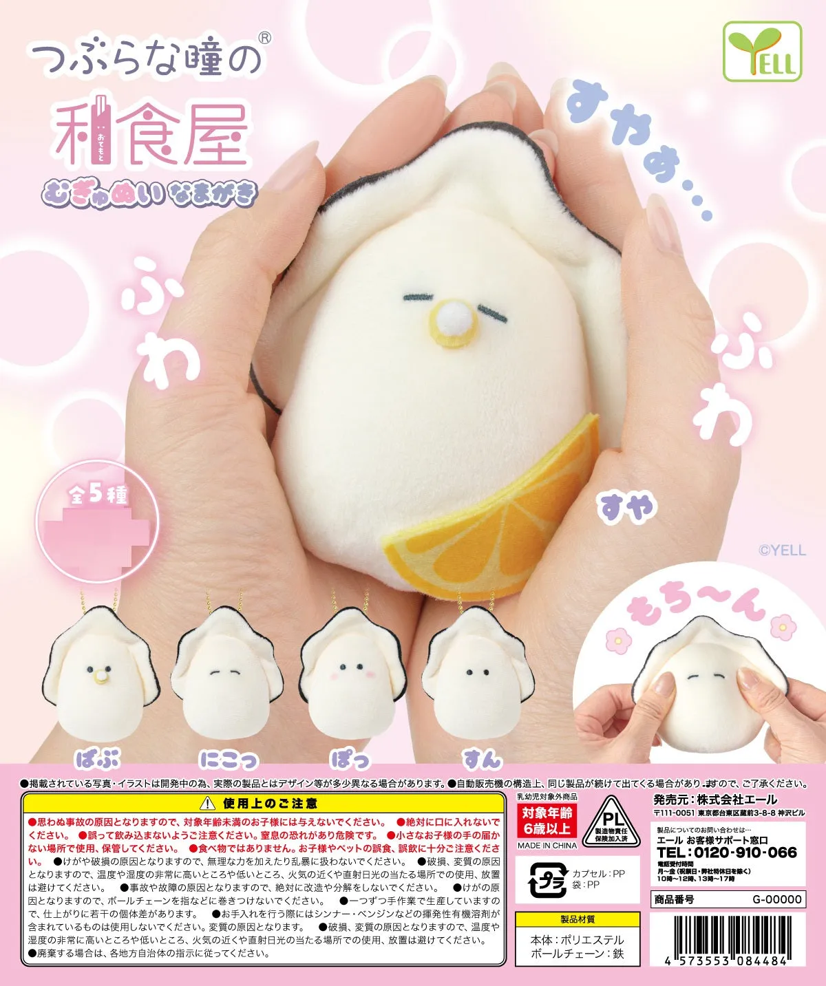 X 70353 Soft Oyster Figurine Capsule-DISCONTINUED