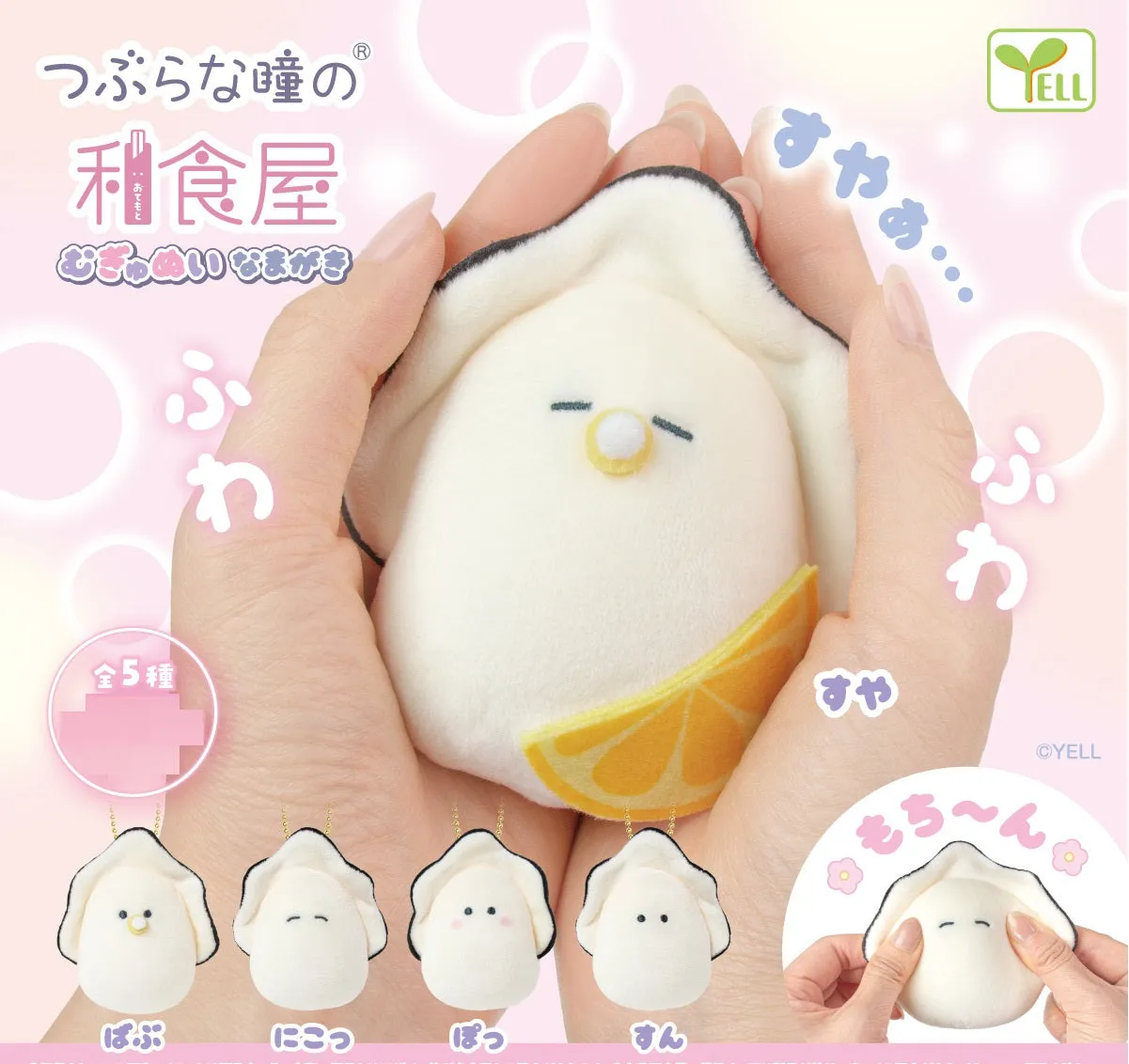 X 70353 Soft Oyster Figurine Capsule-DISCONTINUED