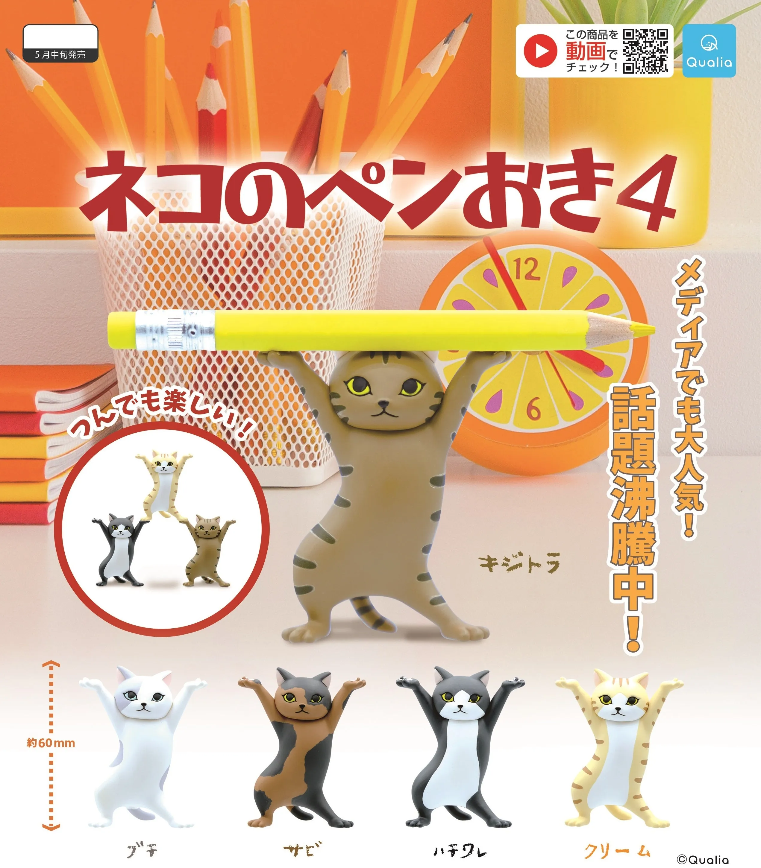 X 70906 Cat Pen Holder Vol. 2 Capsule-DISCONTINUED