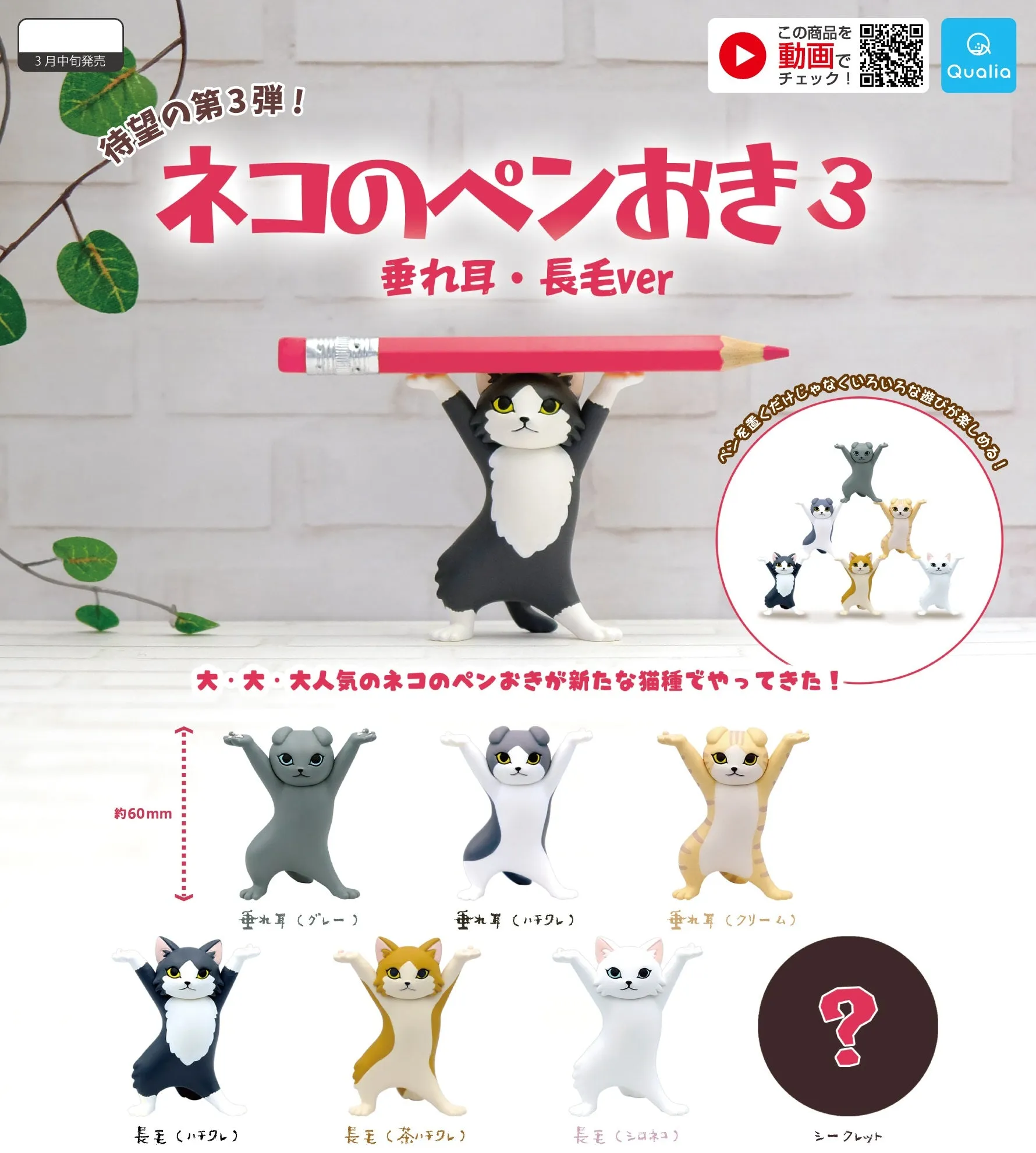 X 70906 Cat Pen Holder Vol. 2 Capsule-DISCONTINUED