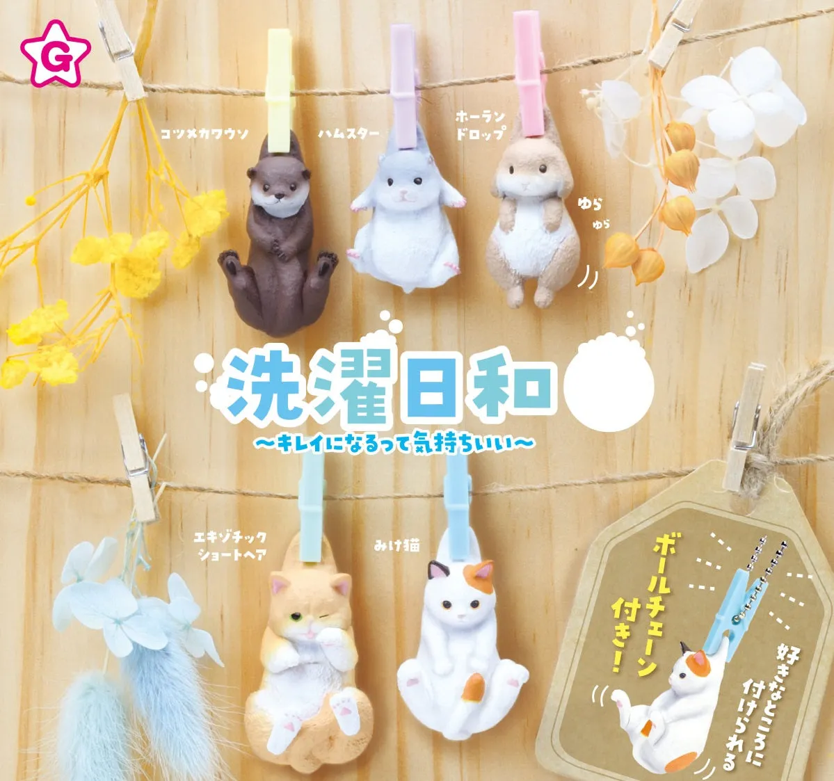 X 70917 Laundry Animal Figurines Capsule-DISCONTINUED