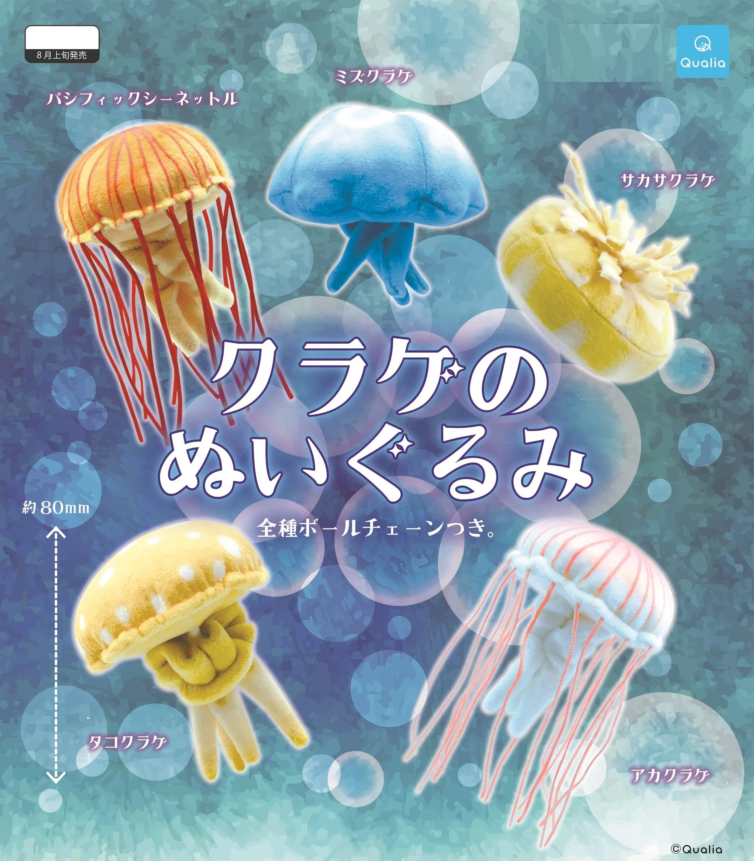 X 70918 Jellyfish Plush Capsule-DISCONTINUED