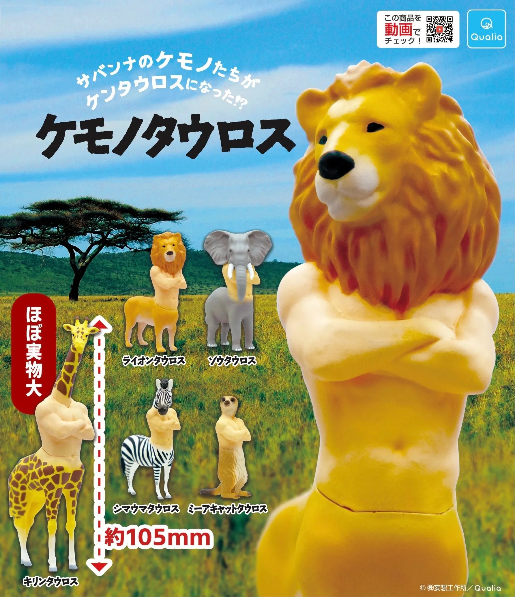 X 70929 Centaur Animal Figurines Capsule-DISCONTINUED