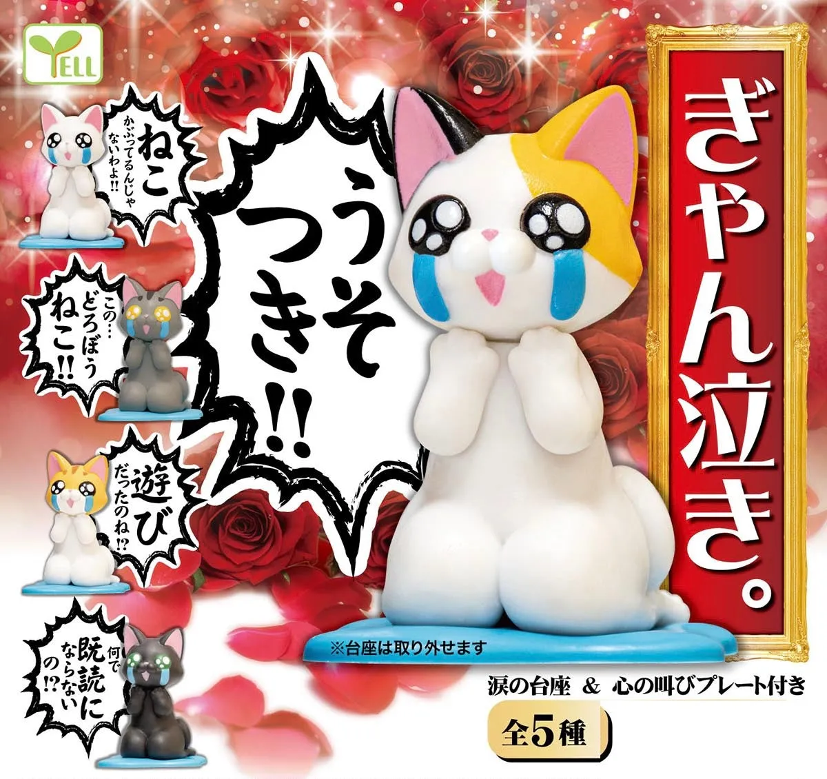 X 70956 Crying Cat Figurine Capsule-DISCONTINUED