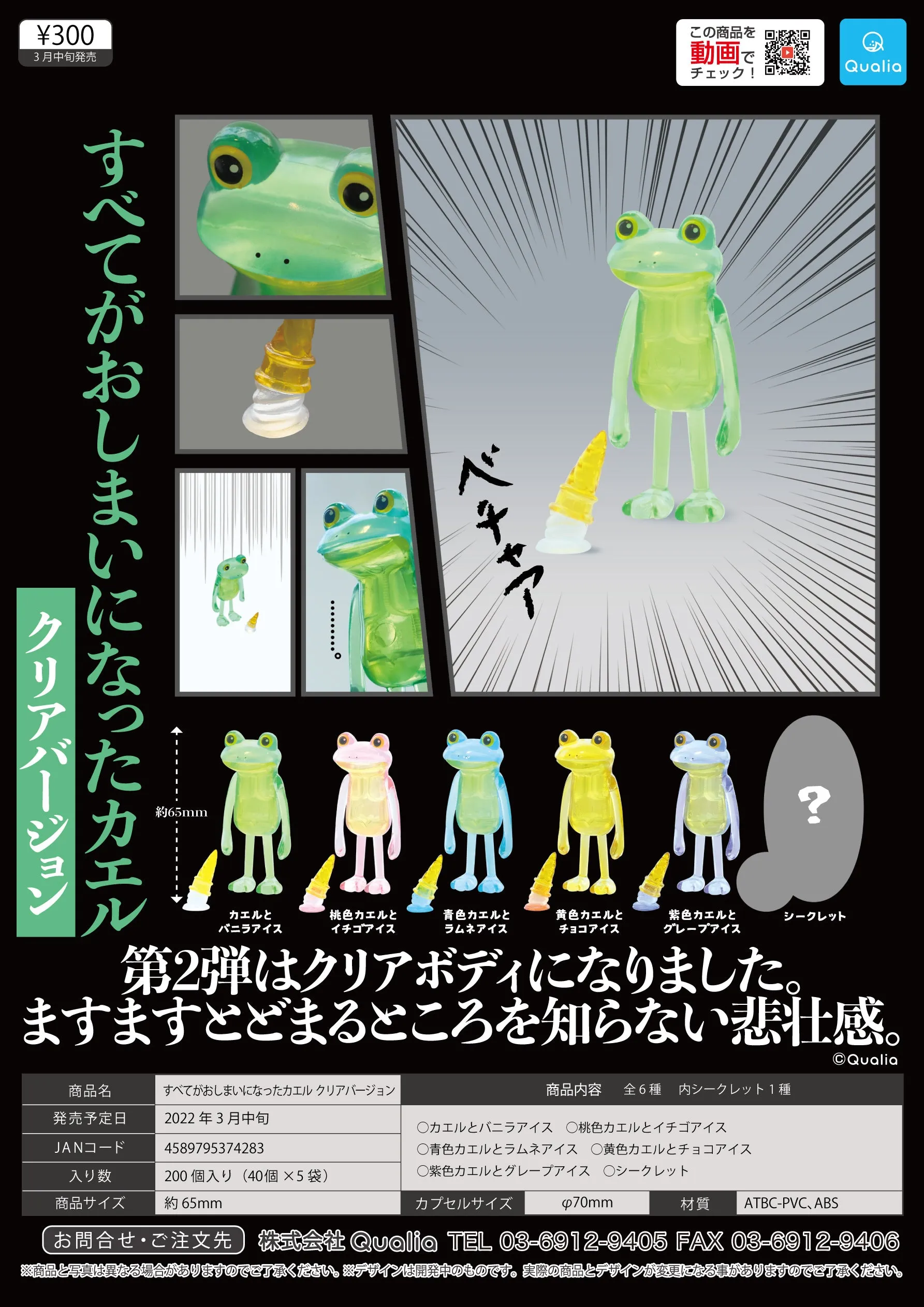 X 70985 Sad Frog Vol. 2 Figurine Capsule-DISCONTINUED