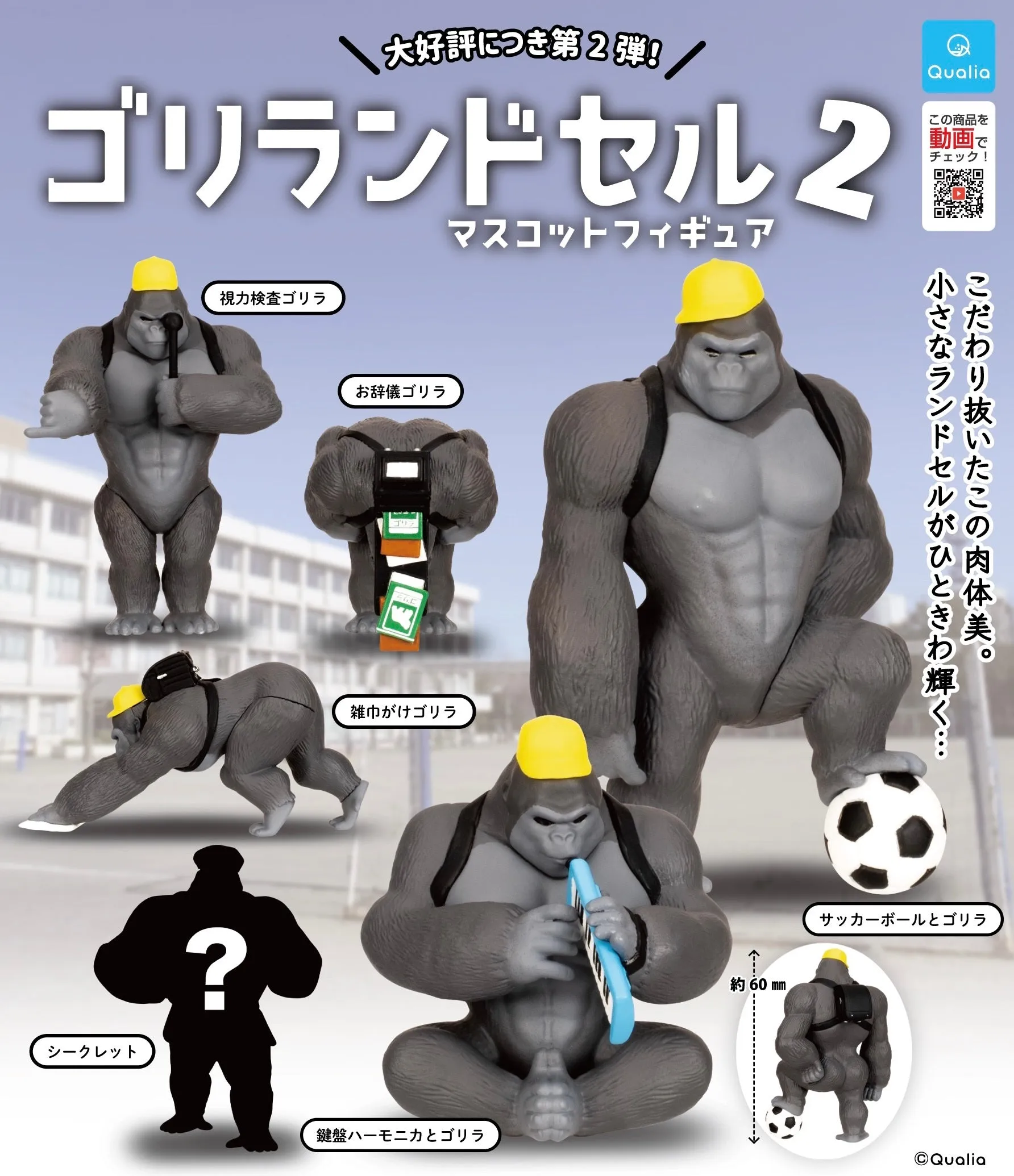 X 70989 Gorilla Students Figurine Capsule-DISCONTINUED